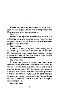 Бог всегда путешествует инкогнито