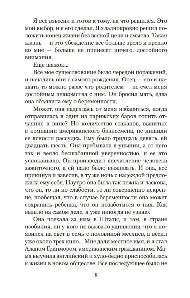 Бог всегда путешествует инкогнито