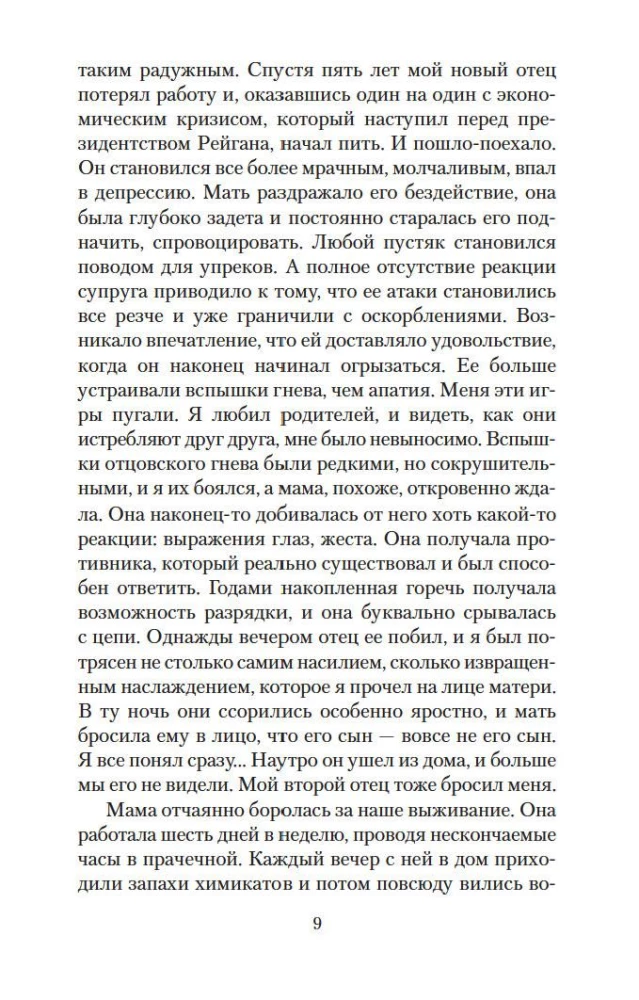Бог всегда путешествует инкогнито