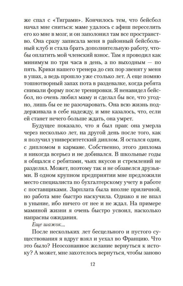 Бог всегда путешествует инкогнито