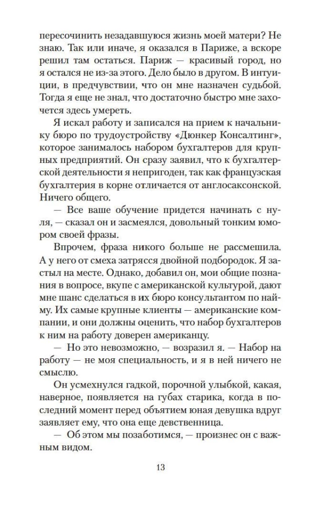Бог всегда путешествует инкогнито