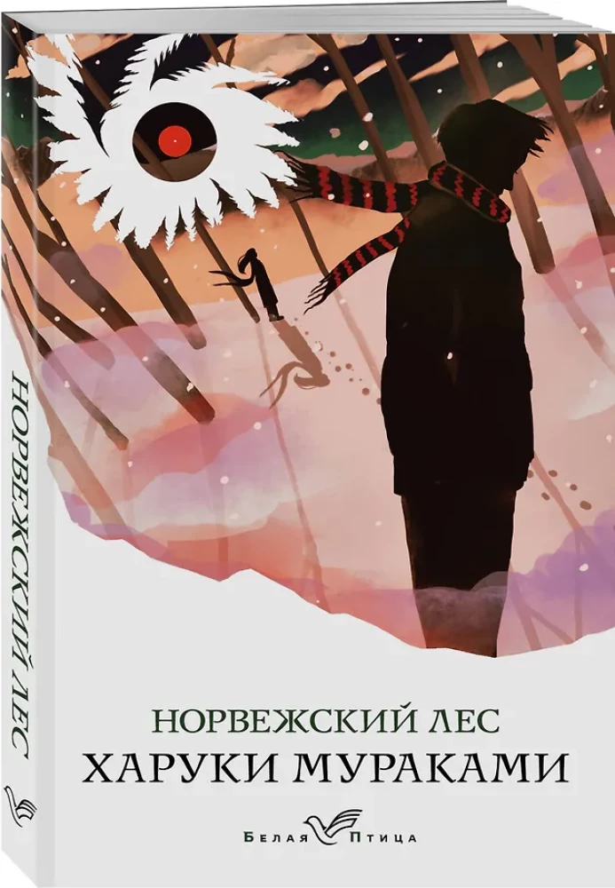 Норвежский лес