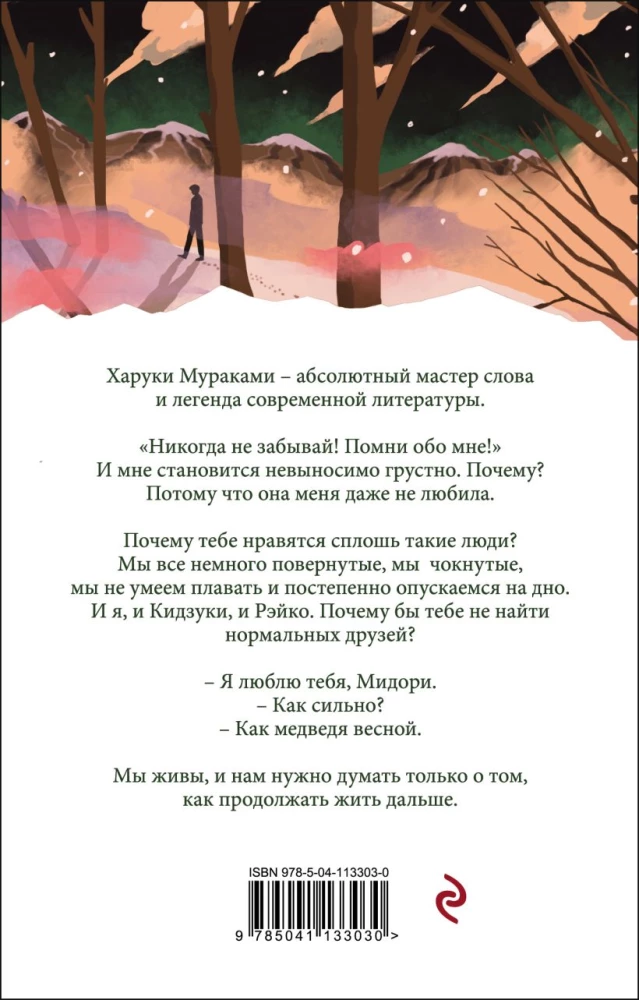 Норвежский лес
