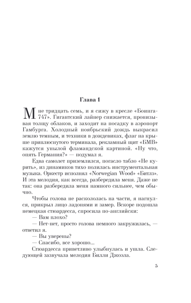 Норвежский лес