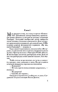 Норвежский лес