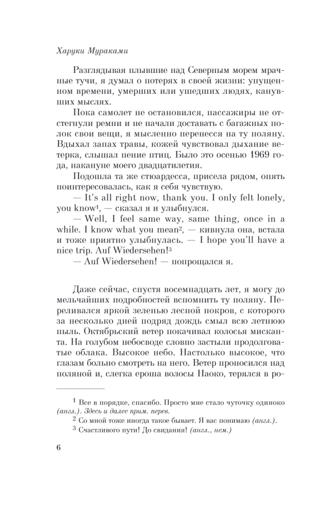 Норвежский лес