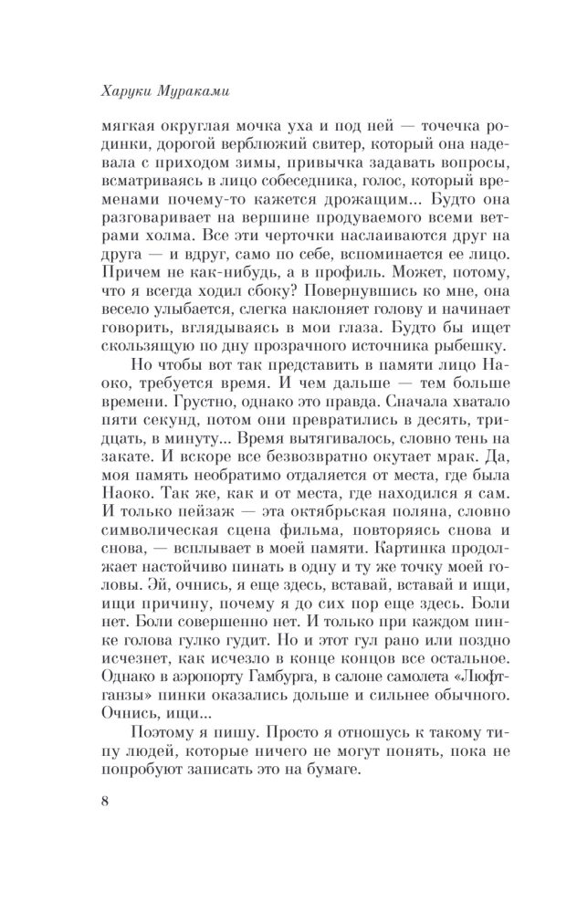 Норвежский лес