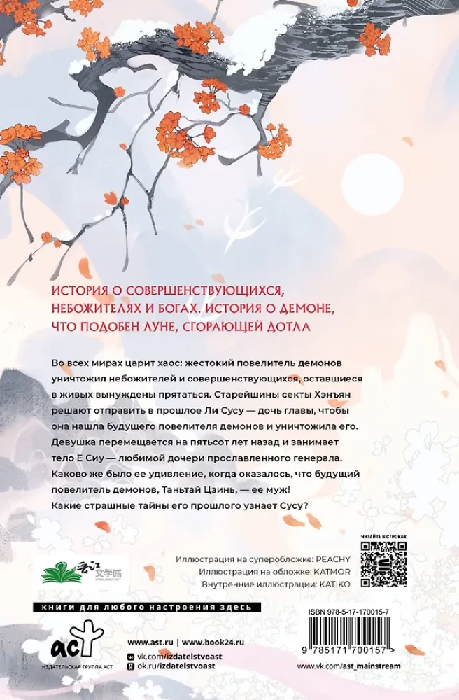 Светлый пепел луны. Книга 1