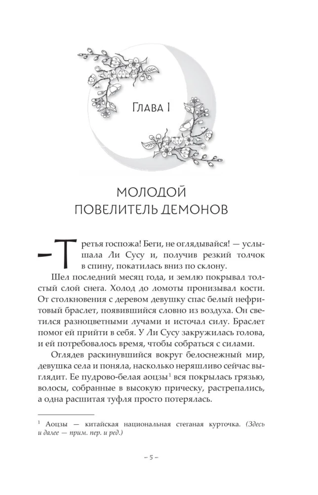 Светлый пепел луны. Книга 1