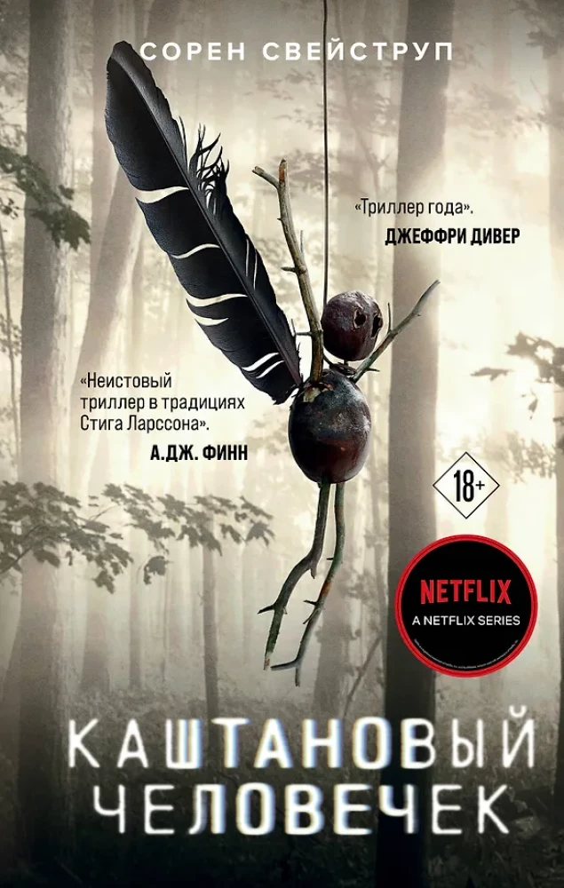 Kastanis cilvēciņš