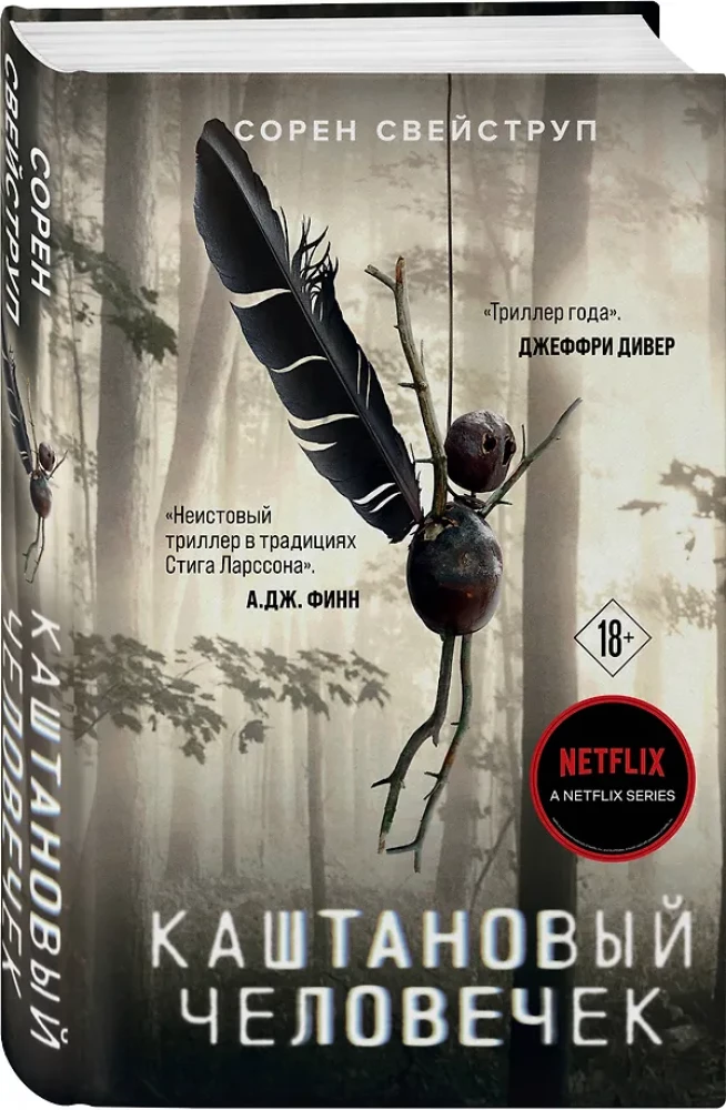 Kastanis cilvēciņš