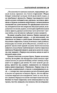 Kastanis cilvēciņš