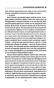 Kastanis cilvēciņš