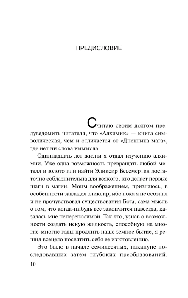 Alķīmiķis