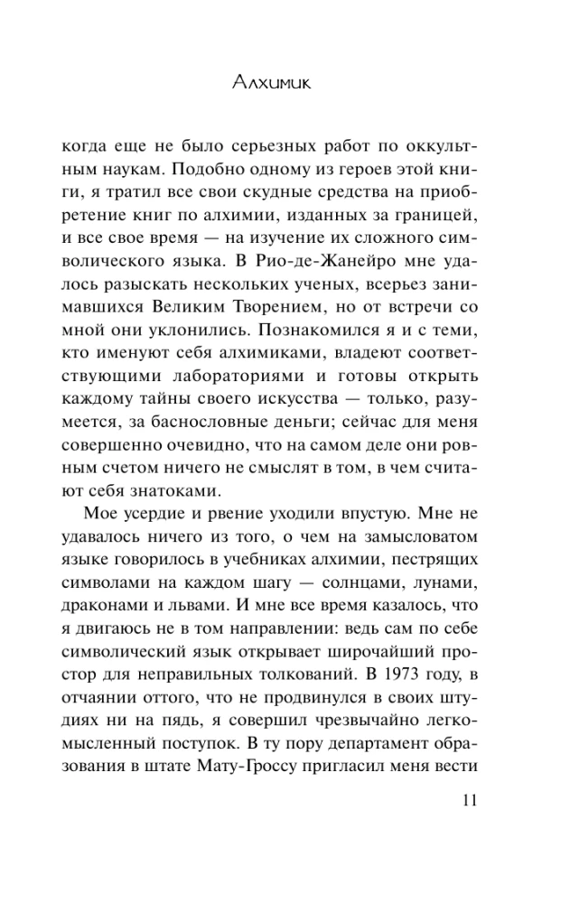 Alķīmiķis