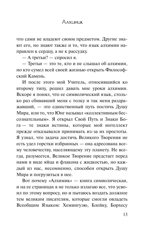 Alķīmiķis