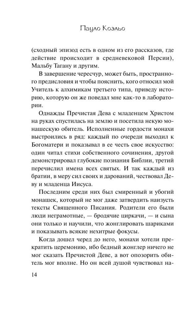 Alķīmiķis