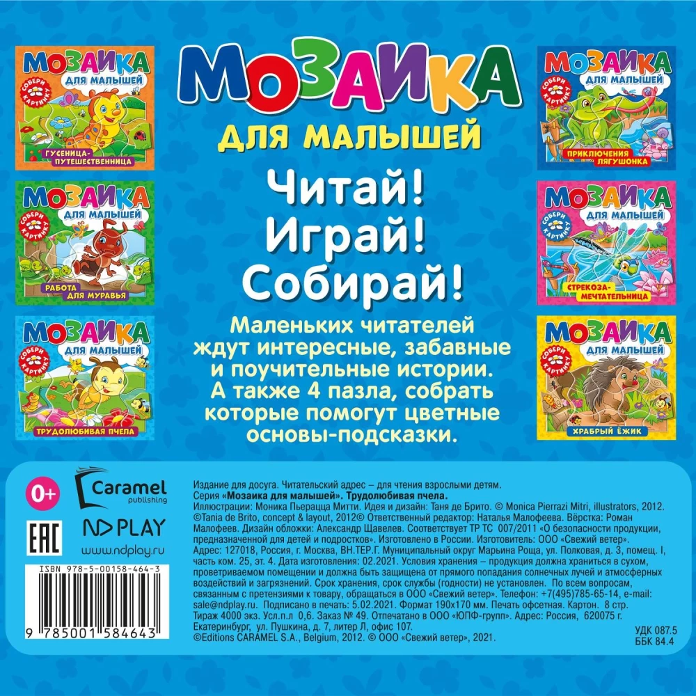 Трудолюбивая пчела