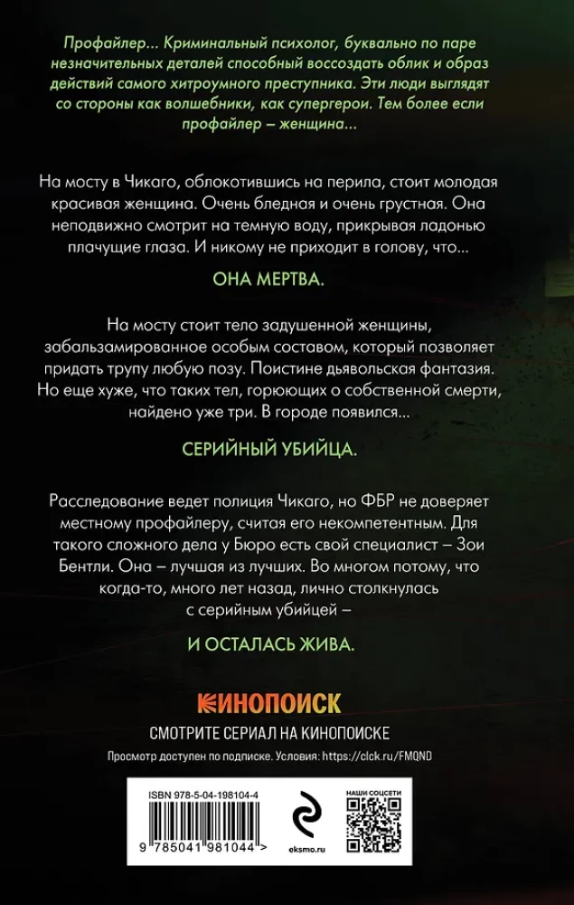 Внутри убийцы