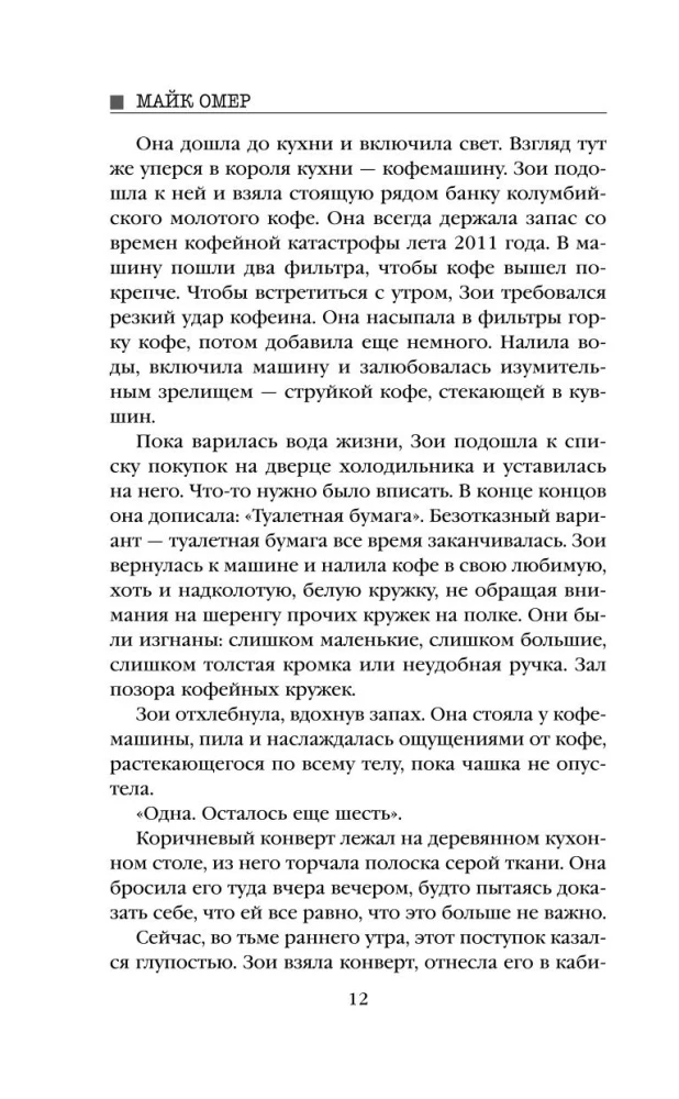 Внутри убийцы