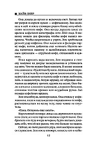 Внутри убийцы