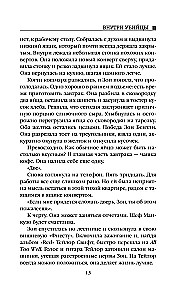 Внутри убийцы