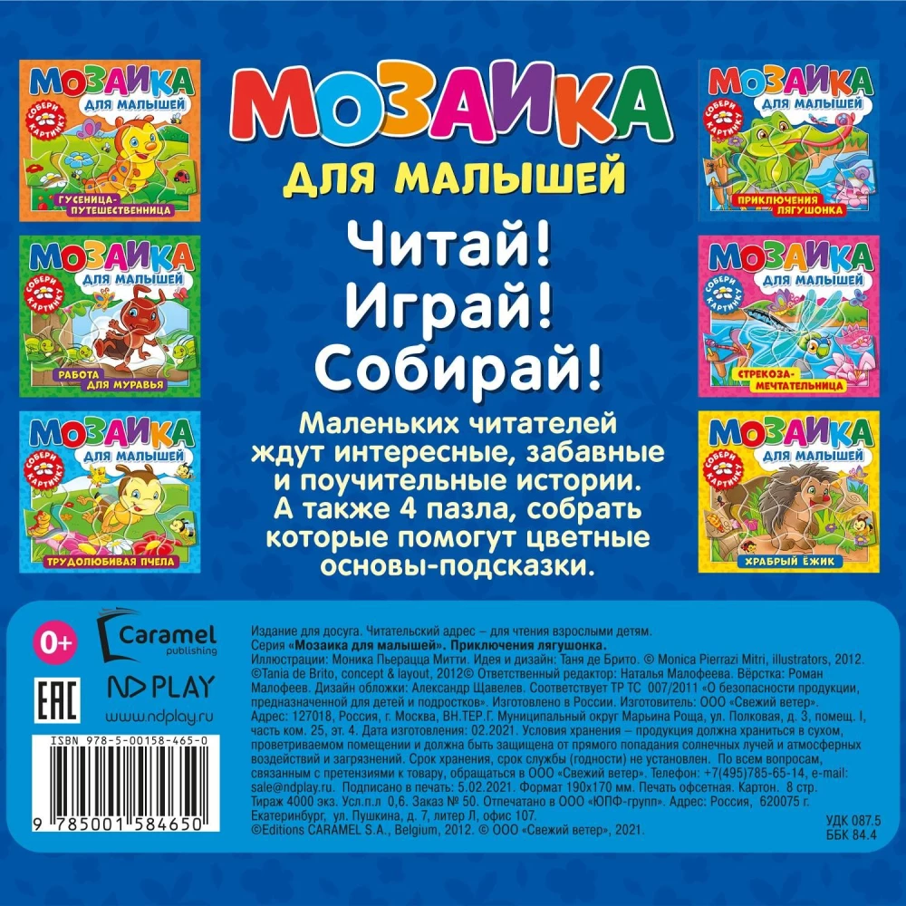 Приключения лягушонка