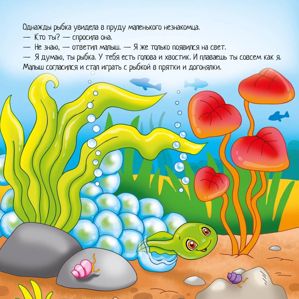 Приключения лягушонка