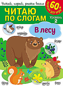В лесу