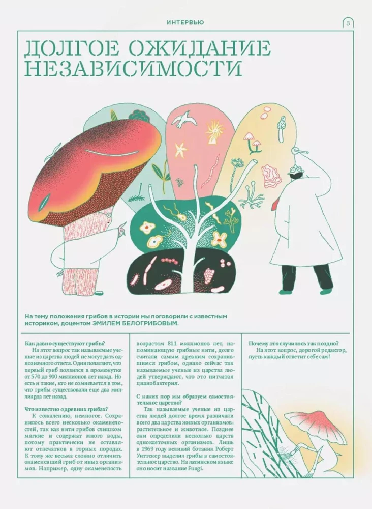 Miko. Pilnīgs ceļvedis sēņu pasaulē. Izdevums 1