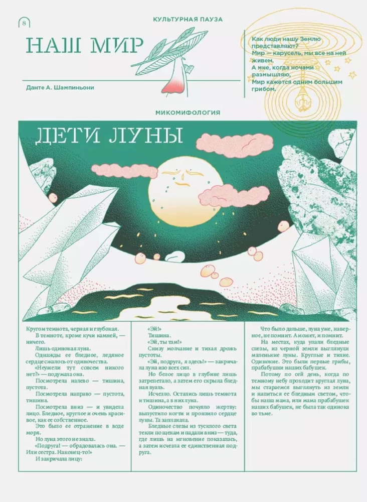 Miko. Pilnīgs ceļvedis sēņu pasaulē. Izdevums 1