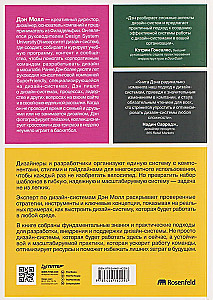 Дизайн в масштабе. Создание устойчивой дизайн-системы