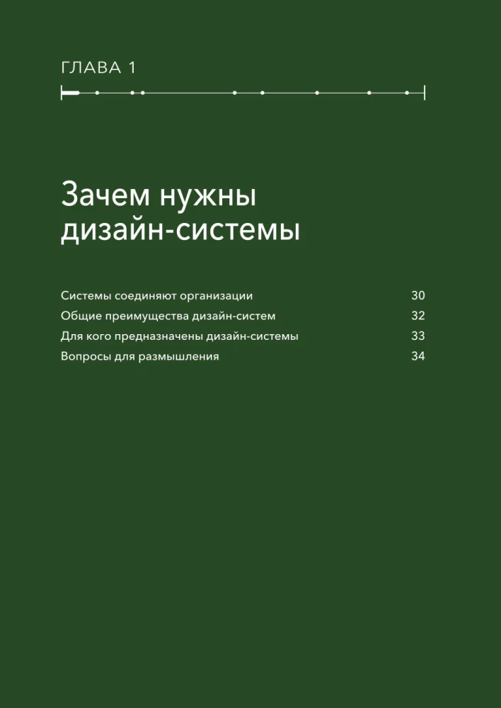 Дизайн в масштабе. Создание устойчивой дизайн-системы