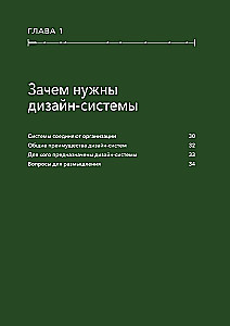 Дизайн в масштабе. Создание устойчивой дизайн-системы