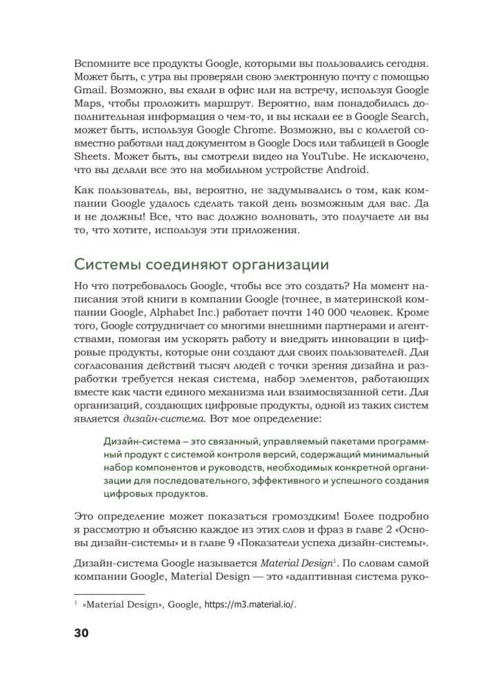 Дизайн в масштабе. Создание устойчивой дизайн-системы