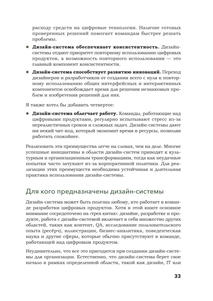 Дизайн в масштабе. Создание устойчивой дизайн-системы