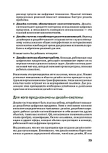 Дизайн в масштабе. Создание устойчивой дизайн-системы