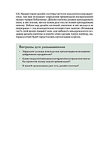 Дизайн в масштабе. Создание устойчивой дизайн-системы