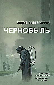 Чернобыль 01:23:40