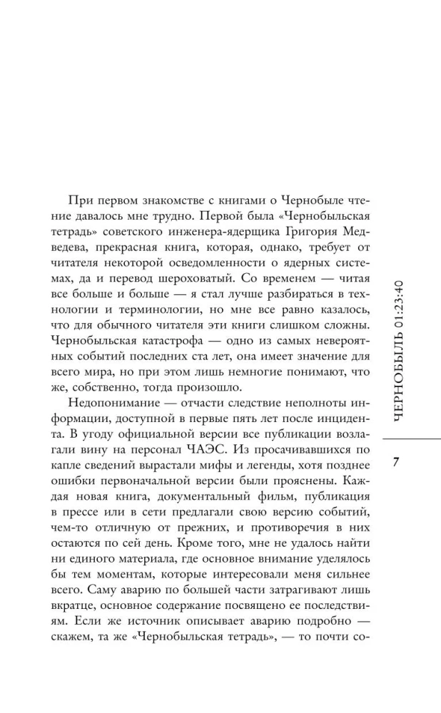 Чернобыль 01:23:40