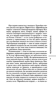 Чернобыль 01:23:40