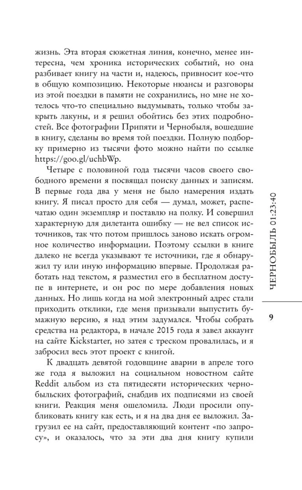 Чернобыль 01:23:40