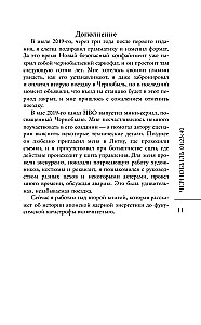 Чернобыль 01:23:40