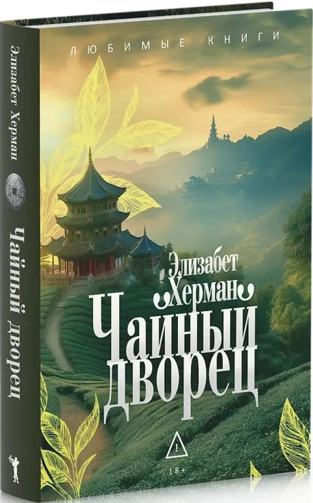 Чайный дворец