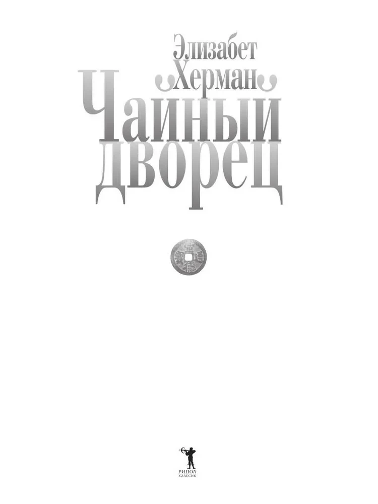 Чайный дворец