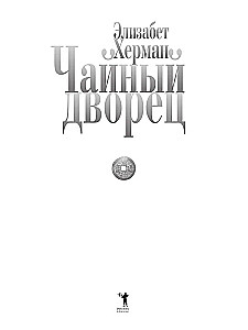 Чайный дворец