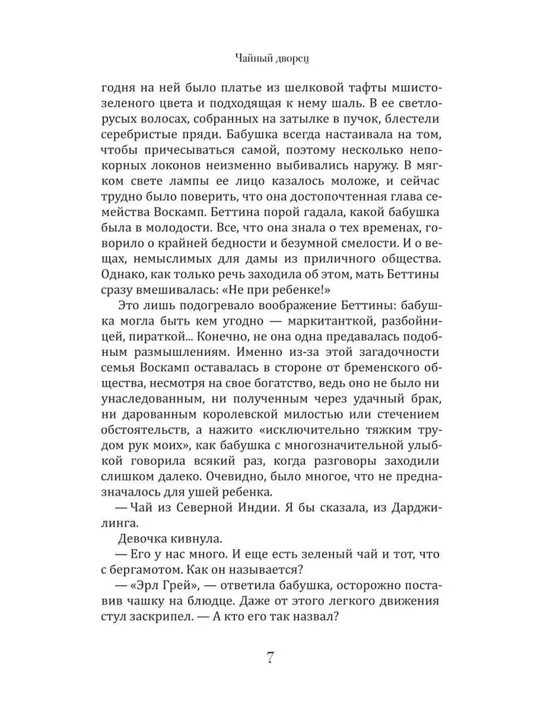 Чайный дворец