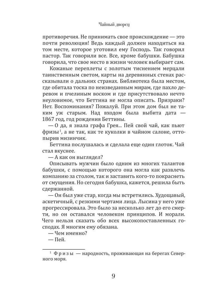 Чайный дворец