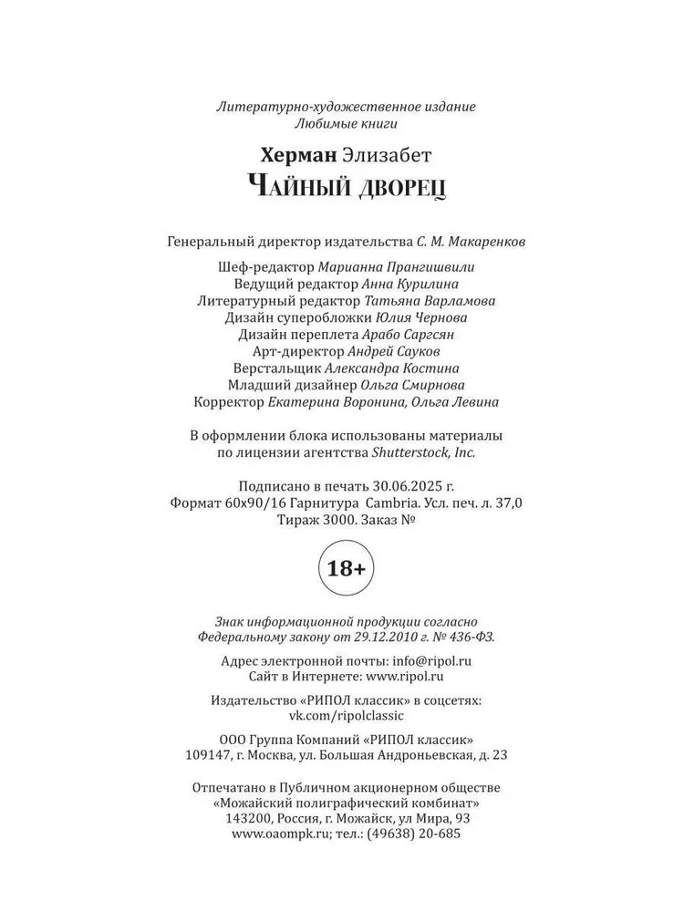 Чайный дворец