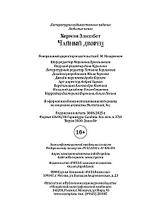 Чайный дворец